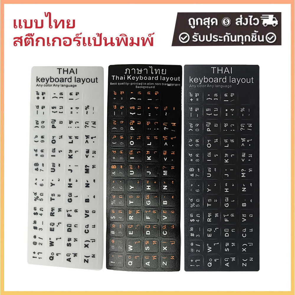 แบบไทย สติกเกอร์ติดคีย์บอร์ด (3M) English สติกเกอร์แป้นพิมพ์ Sticker Keyboard Thai เครื่องใช้สำนักงาน ปุ่มคีย์บอร์ด