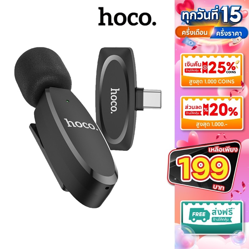 HOCO L15 ไมโครโฟนไร้สาย ไม่ต้องต่อบลูทูธ แบบพกพาง่าย ไมค์หนีบปกเสื้อ ไมค์ไร้สายหนีบเสื้อ bestbosss