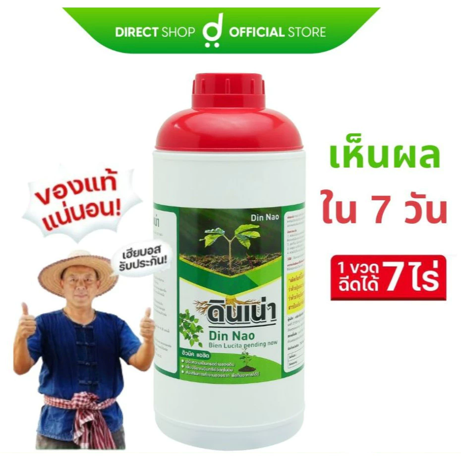 #ดินเน่า ขนาด 1 ลิตร กู้ดิน ดินกระด้าง ช่วยให้พืชโตเร็ว ใบเขียว แข็งแรง ช่วยฟื้นฟูต้นโทรมให้กลับมามีชีวีตชีวา
