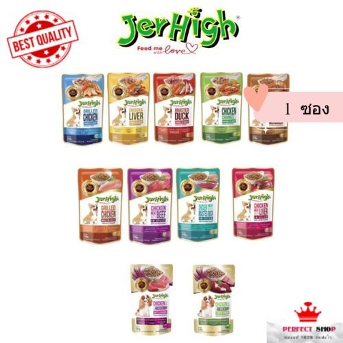 (ยกโหล) Jerhigh Pouch อาหารสุนัข แบบเปียกมีหลายรส ขนาด 120-130 กรัม (โหล 12 ซอง)