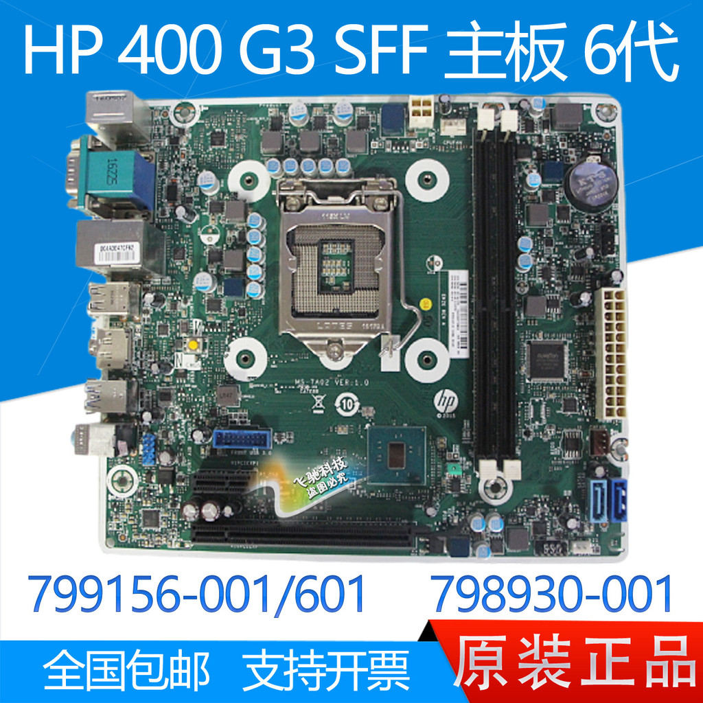 HP HP 400 G3 SFF เมนบอร์ด MS-7A02 799156-001/601 798930-001รุ่นที่6-L56019-601L56808-001