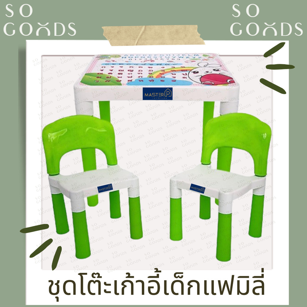 SOGOODS ชุดโต๊ะพร้อมเก้าอี้2ตัว เด็กนักเรียนภาษาอังกฤษไทยและตัวเลขKid Chair Family Set(1+2) โต๊ะ1+เก
