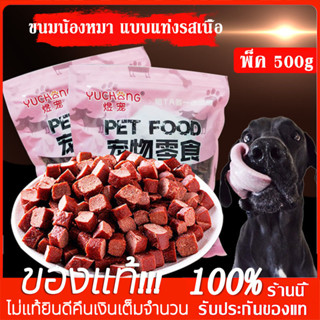 YTL ขนมสุนัข ขนมน้องหมา แบบแท่งรสเนื้อ แท่งนิ่ม ทำจากเนื้อวั…