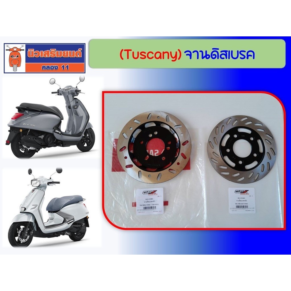(GPX Tuscany150) จานดิสเบรค  ล้อหน้า ล้อหลัง  ของแท้เบิกศูนย์