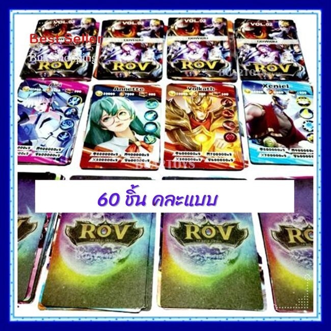 60 ใบ คละแบบ  การ์ดเกม การ์ด ROV  กระดาษธรรมดา Bua Shopping