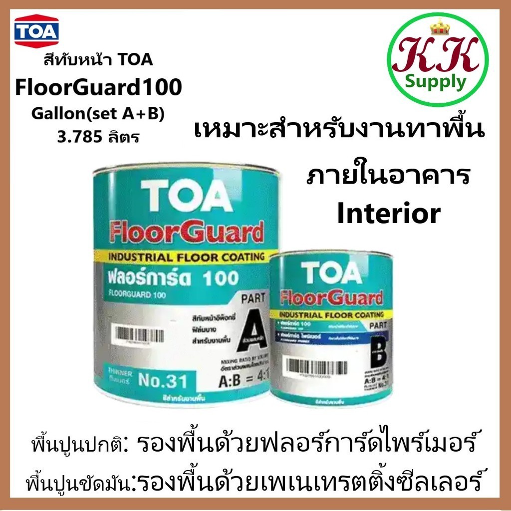 TOA ทีโอเอ สีทับหน้าอีพ็อกซี่ฟิล์มบาง 2 ส่วน สำหรับงานพื้นภายใน ฟลอร์การ์ด 100 สีทาพื้น Floor Guard 100 Epoxy Coating