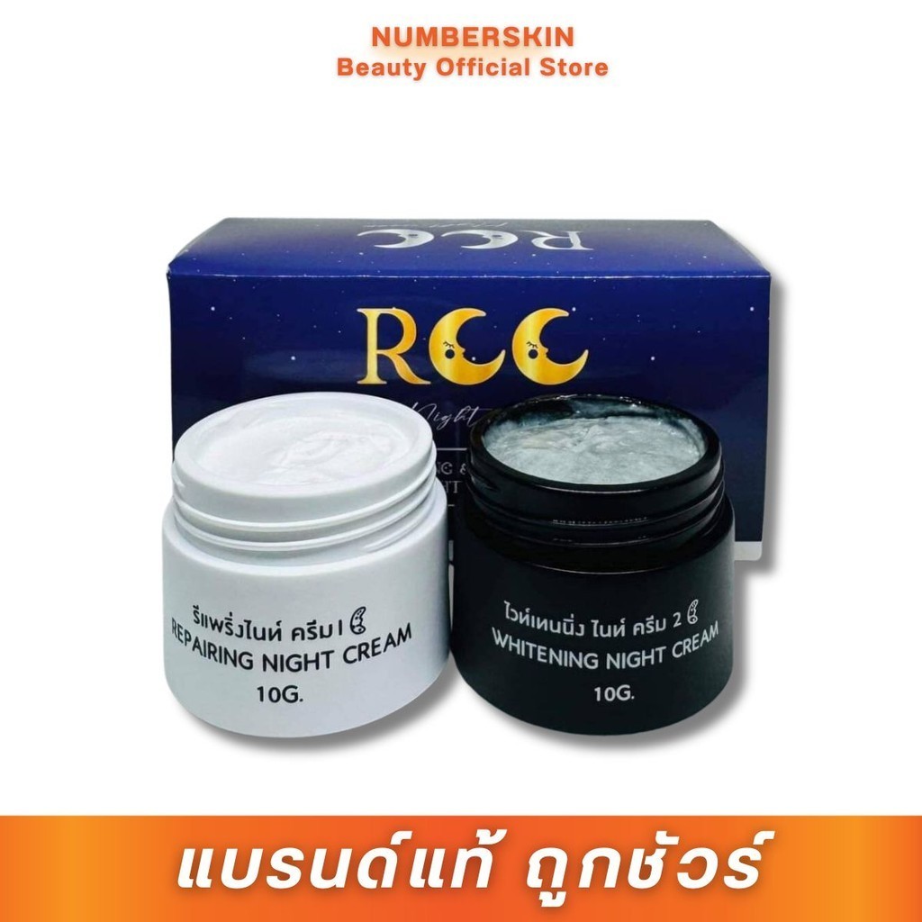 แพ็คเกจใหม่ ไนท์ครีมRCC ครีมบำรุงผิวหน้า ปริมาณ 10 g.
