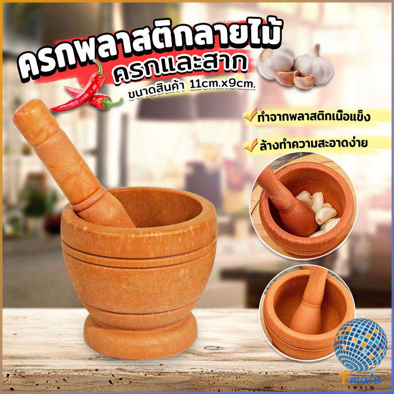 Tmala ครกพลาสติกลายไม้ ครกขนาดเล็ก แบบพกพา Manual garlic grinder