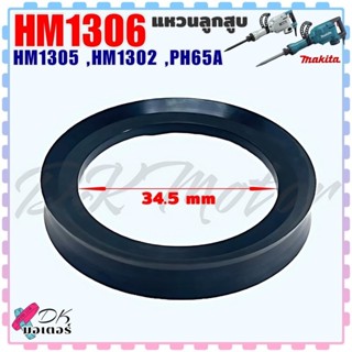 (แท้/เทียบ) แหวนลูกสูบ PH65A , HM1306 , HM1305 , HM1302 เครื…