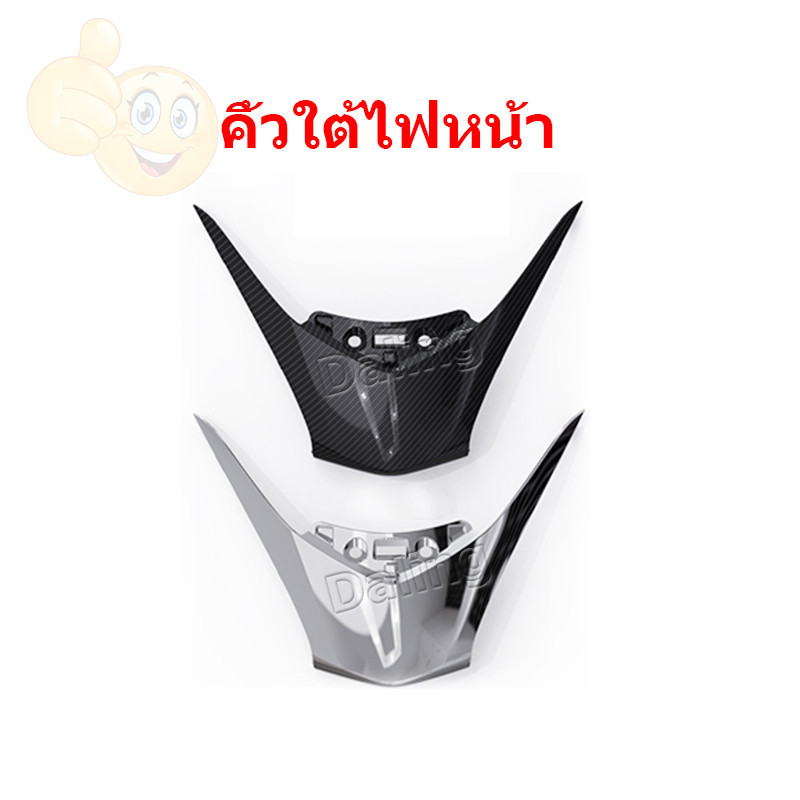 คิ้วใต้ไฟหน้า Honda Lead 125  จำนวน 1 ชิ้น พร้อมส่ง อะไหล่แต่งรถ มอเตอร์ไซค์ (1059)