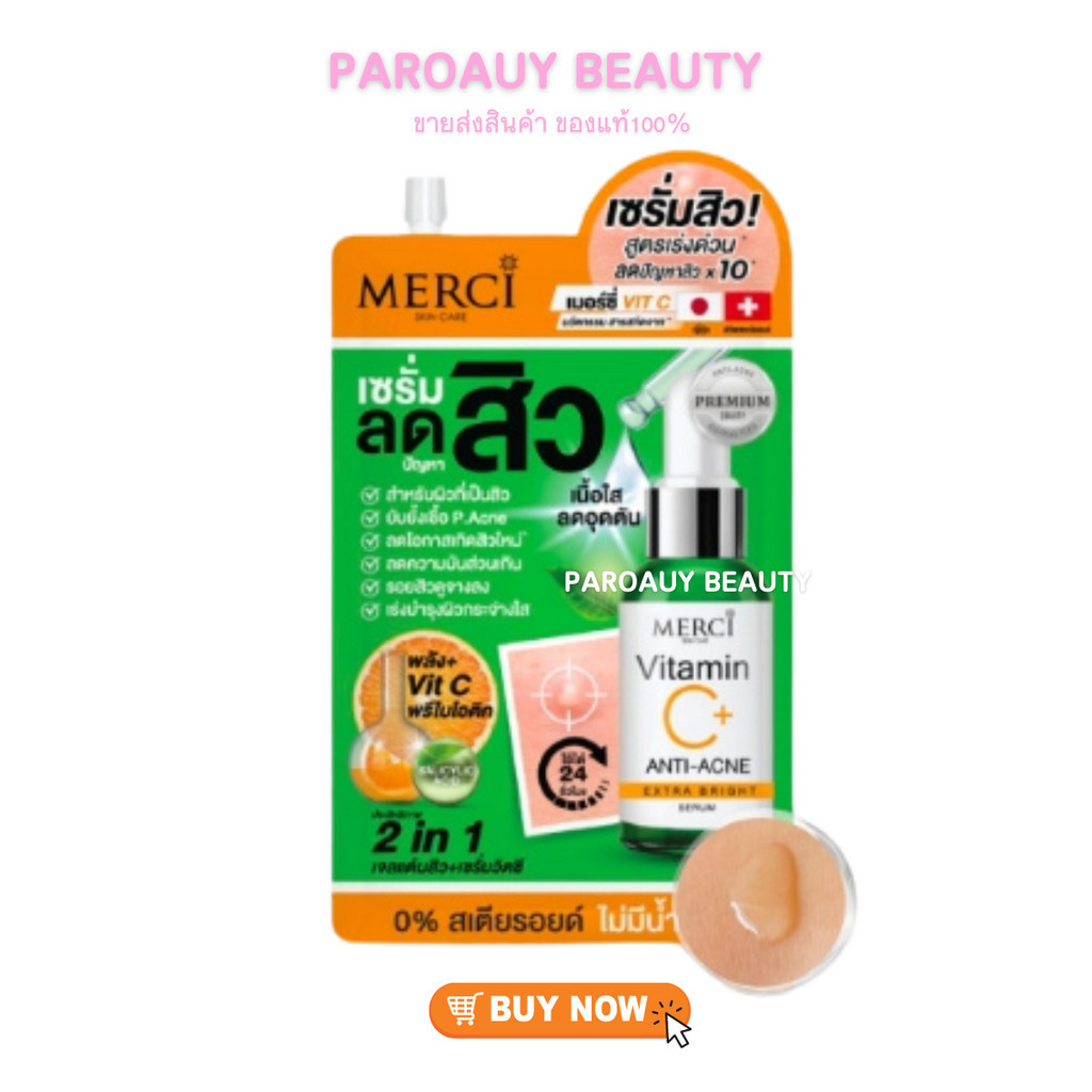 Merci Vitmin C+Anti Acne Extra Bright Serum :  เซรั่ม(ปริมาณ4ml)