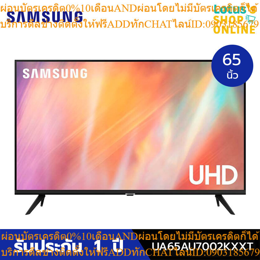 SAMSUNG ซัมซุง ทีวี สมาร์ท (65",Smart) รุ่น UA65AU7002KXXT