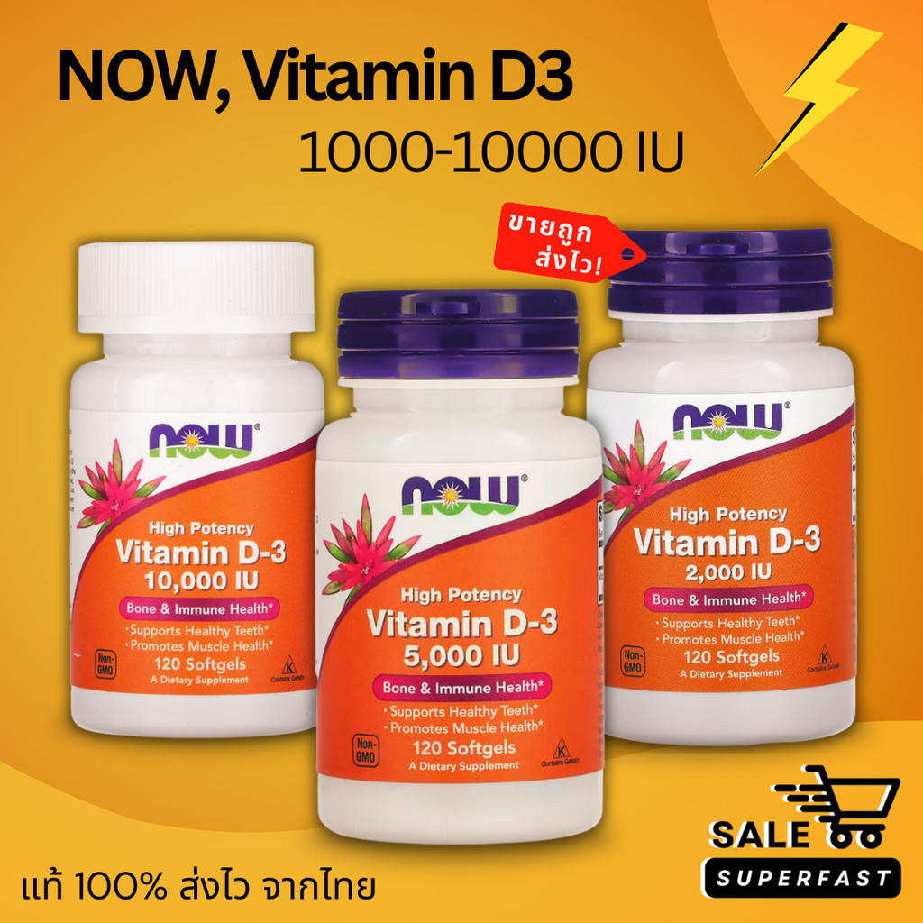 ลอตใหม่! Exp.2028 ส่งไวเวอร์! NOW, Vitamin D3, 1000-10000 IU