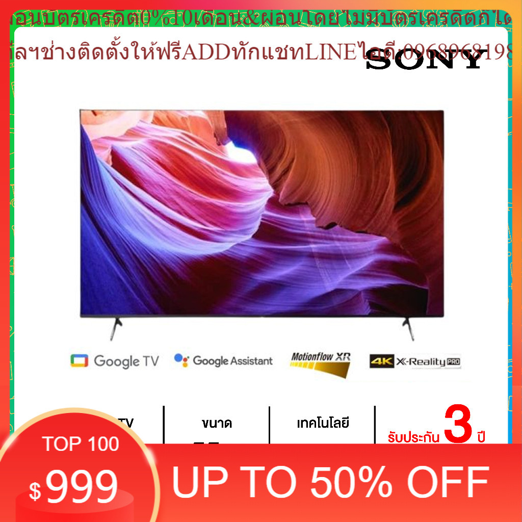 SONY สมาร์ททีวี 55 นิ้ว BRAVIA LED GOOGLE TV 4K รุ่น KD-55X85K