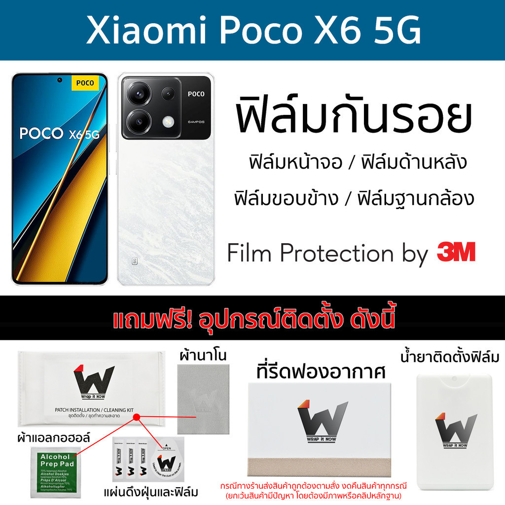ฟิล์มกันรอย Xiaomi Poco X6 5G ฟิล์มรอบตัว ฟิล์มหลัง Skin Protection ฟิล์มกล้อง ฟิล์มมือถือ