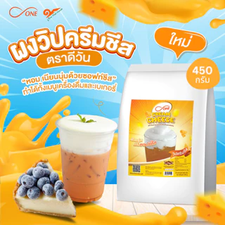 ผงโฟมชีส ครีมชีส วิปชีส ตรา ดีวัน 450 กรัม ผงวิปครีมชีส cream cheese