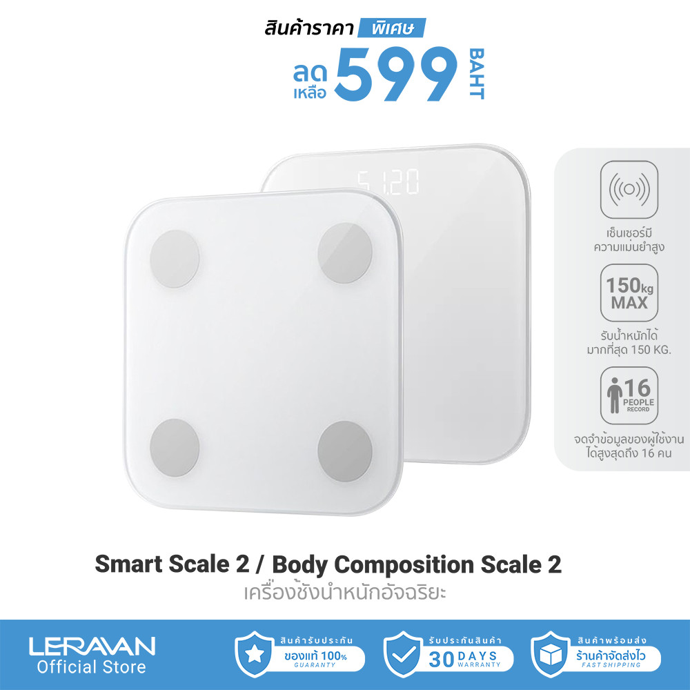 [ลดเหลือ 599] Xiaomi Smart Scale 2 / Mi Body Composition Scale 2 เครื่องชั่งน้ำหนัก อัจฉริยะ -30D