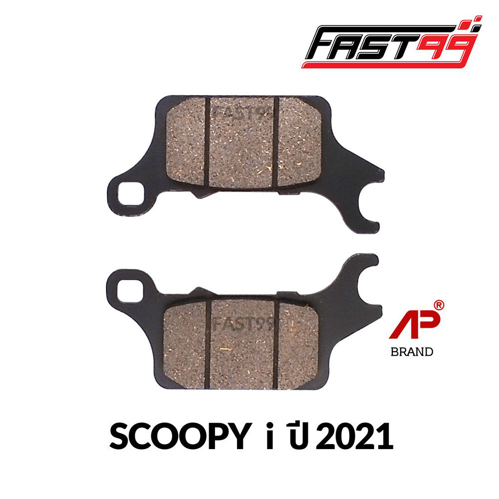 FAST99 ผ้าดิสเบรกหน้า SCOOPY i (NEW) ปี 2021 ราคาถูก ยี่ห้อAP ผ้าเบรคหน้าเดิม