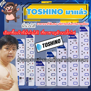 (FlashSale)TOSHINO ซื้อกับมหาชะนี รุ่น ET913-ET914-ET915-ET9…