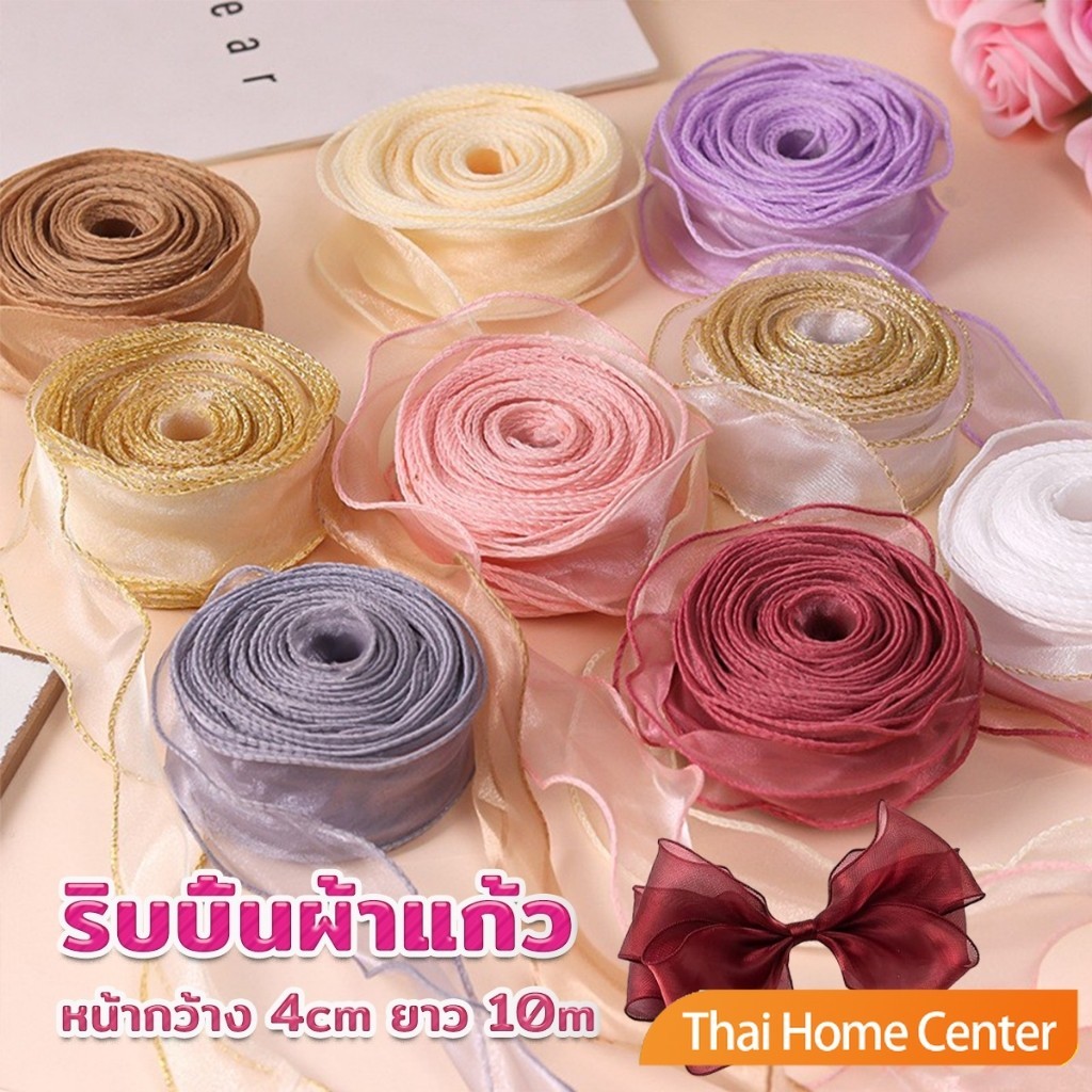 ริบบิ้นผ้าโปร่ง หน้ากว้าง 4cm ยาว 10m ริบบิ้นผ้าแก้ว ริบบิ้นสีพาสเทล สําหรับตกแต่งเค้ก Organza Ribbon