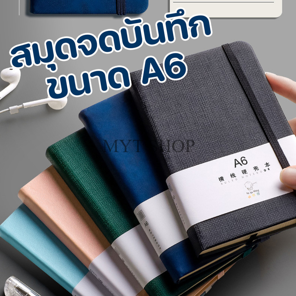 สมุดโน๊ต มีสายรัด ปกหนัง ขนาด A6 มีเส้น 100 แผ่น 200 หน้า จดบันทึก เขียนไดอารี่ พร้อมส่งในไทย