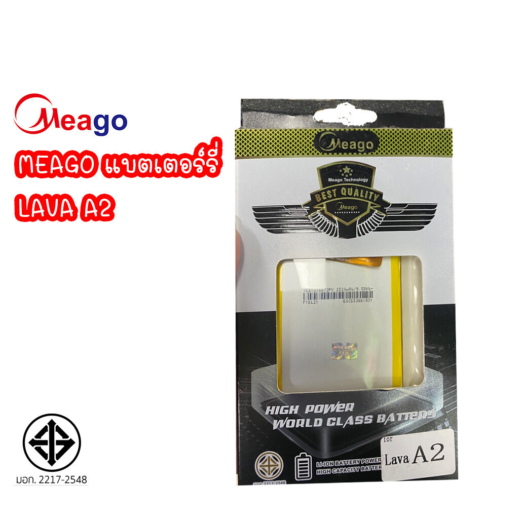 Meago แบตเตอร์รี่ Ais LAVA A2 แบต มี มอก. (รับประกัน 1 ปี )