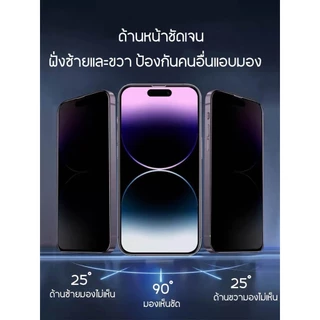 ฟิล์มกระจก iPhone กันมองกันเสือกIP15PROMAX/IP15PRO/IP15/IP15PLUS/ iphone 14 Pro promax /13Ppro 11 ProMAX 12 ProMax i17