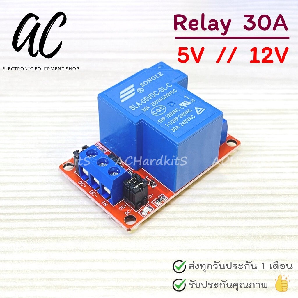 H&L 5V 30a, 12v 30A 1 Channel Relay Isolation High & Low Trigger โมดูลรีเลย์ 5V 12V