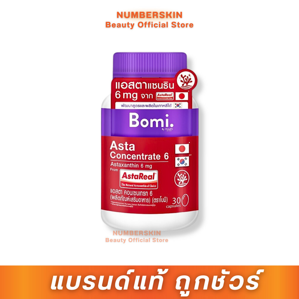Bomi Asta Concentrate 6 mg โบมิ แอสตา คอนเซนเทรท บรรจุ 30 แคปซูล