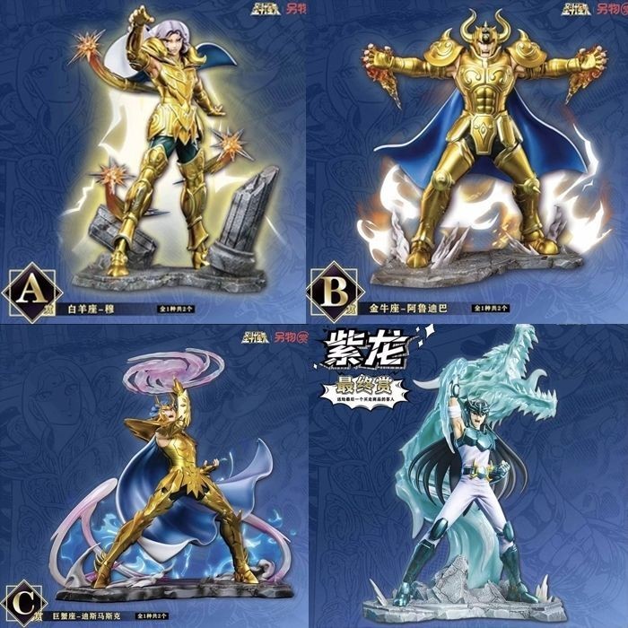 พร้อมส่ง ฟิกเกอร์ Another Reward Saint Seiya Second Bomb Aries Taurus Cancer Purple Dragon