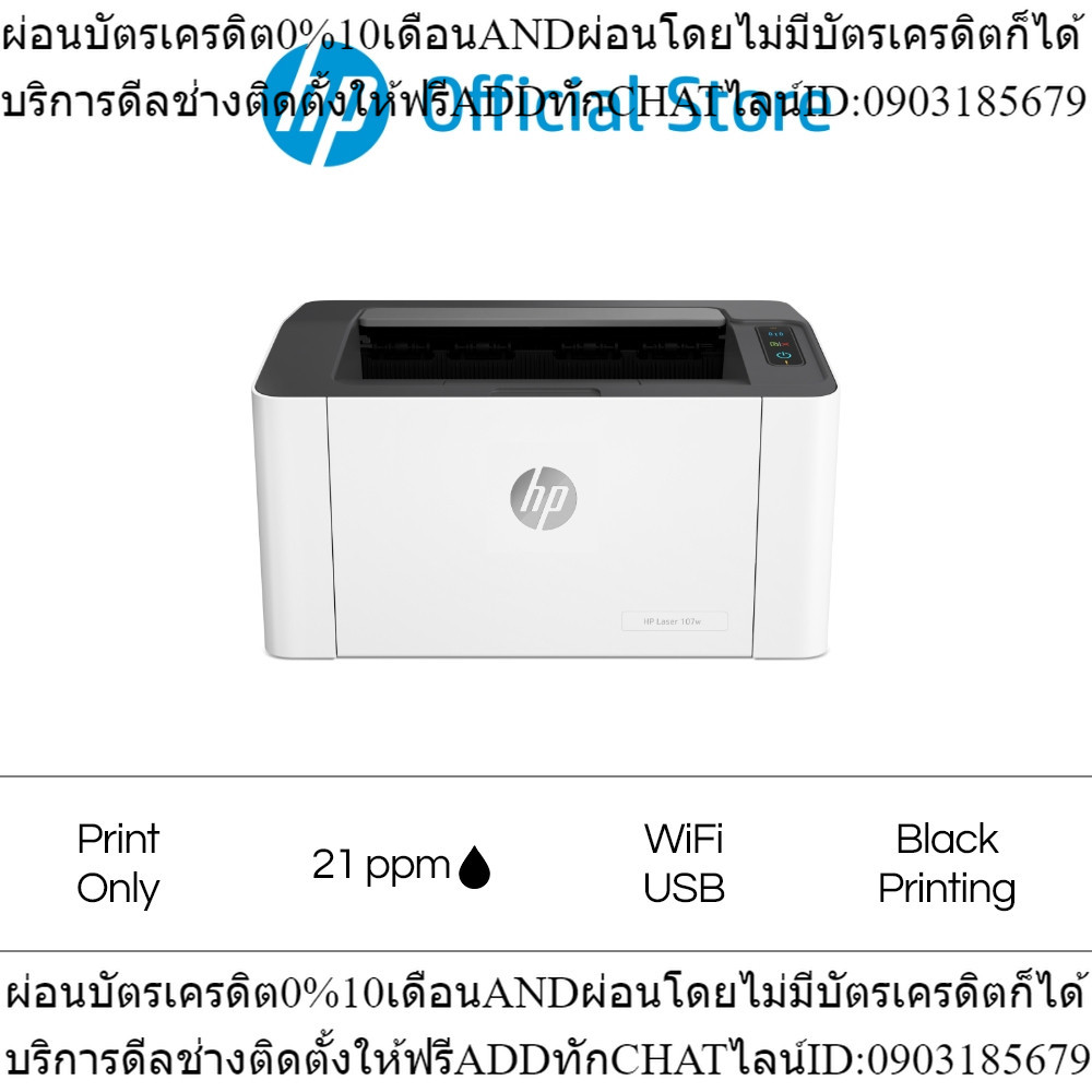 [ผ่อน 0%] HP Laser Printer 107w | Black &amp; White Printer | Wireless USB | A4 | Print only | 3 Yrs