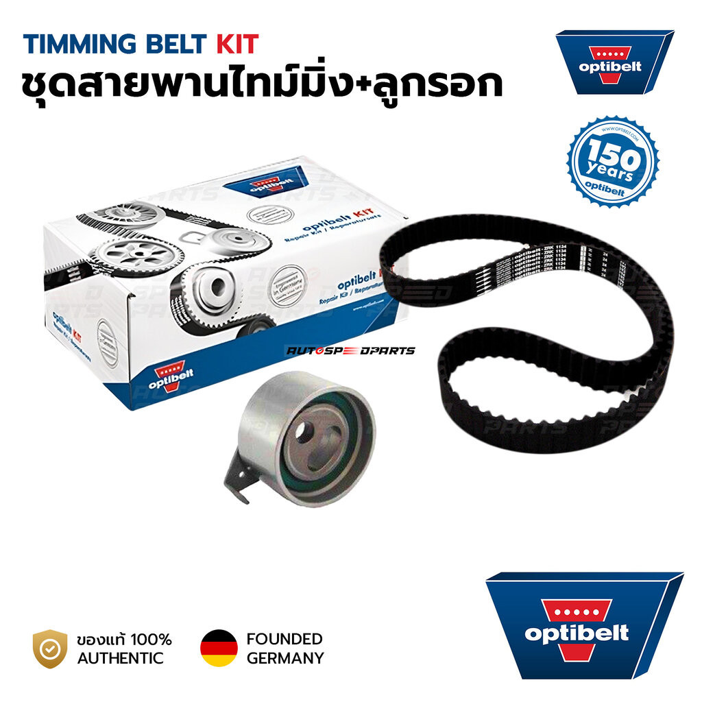 OPTIBELT ชุดสายพานไทม์มิ่ง(ราวลิ้น)+ลูกรอก FORD RANGER, MAZDA FIGHTER 2.5(WL) 12 วาล์ว (101 ฟัน) KT1647