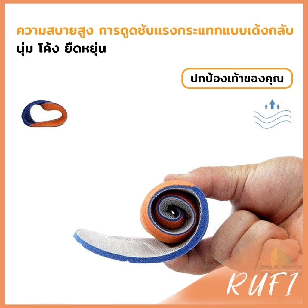 RUFI แผ่นรองเท้าเพื่อสุขภาพ แผ่นเสริมรองเท้าดูดซับแรงกระแทก ระบายอากาศได้ดี  insoles