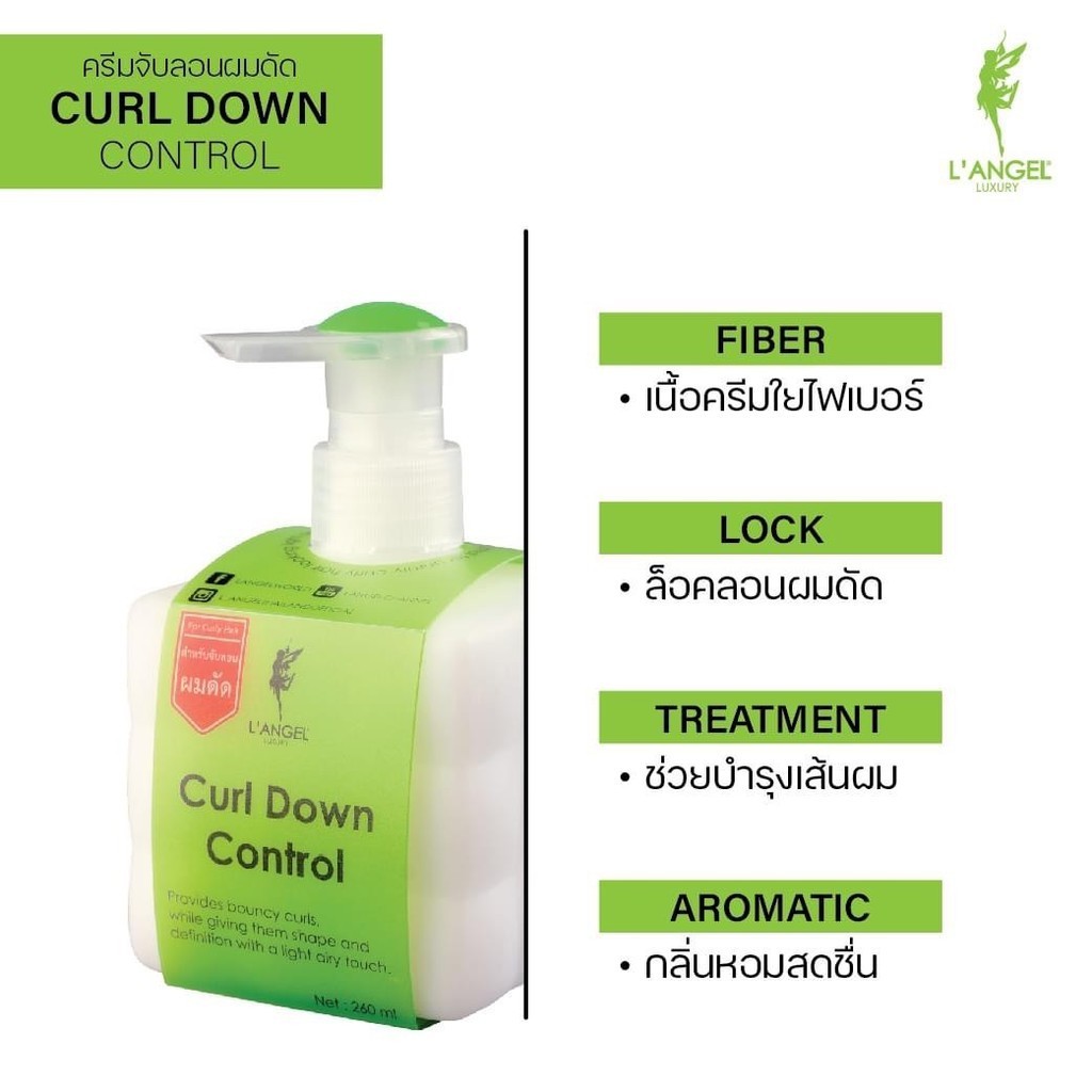 แอลแองเจล Luxury Curl Down Control ( จับลอนแอลแองเจิล )