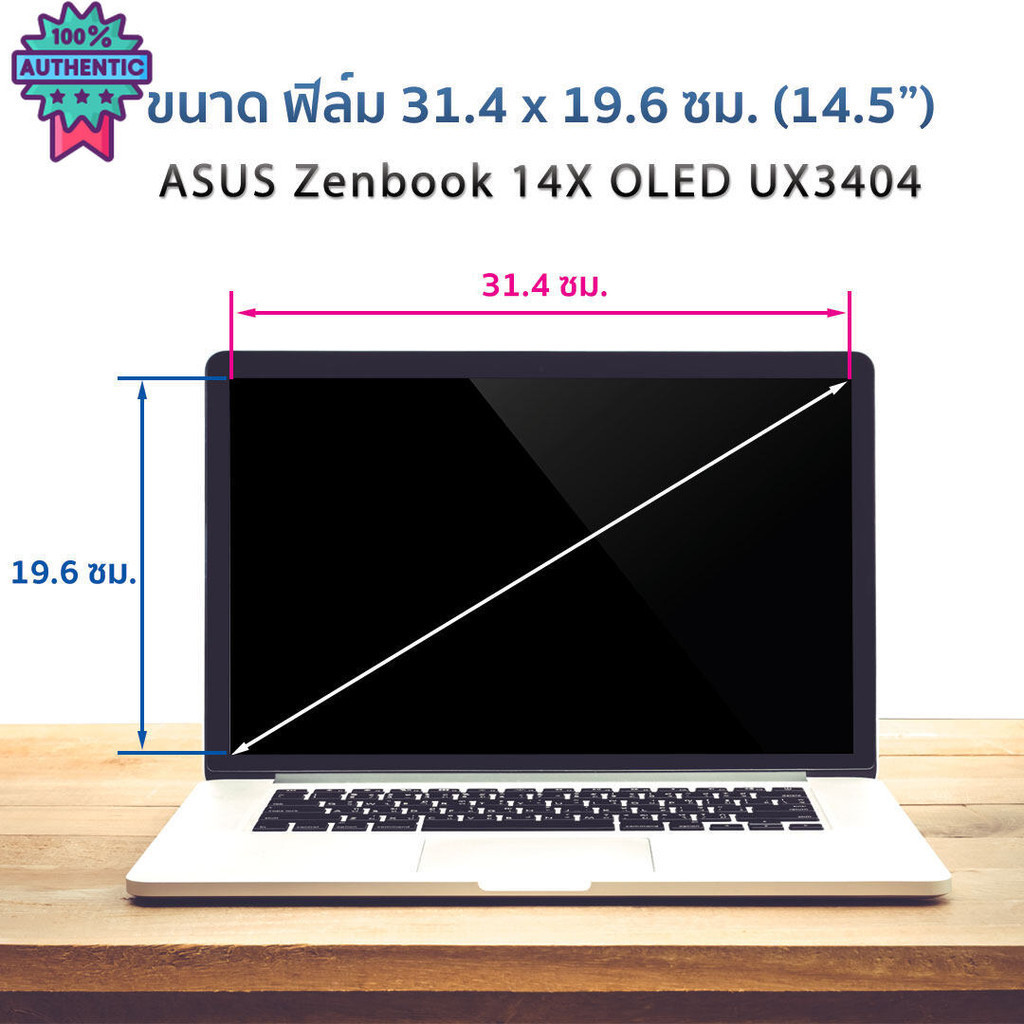 ฟิล์มกันรอย คอม โน๊ตุ๊ค ASUS Zenbook 14X OLED UX3404 ขนาดฟิล์ม 14.5  นิ้ว : 31.4 x 19.6 ซม.