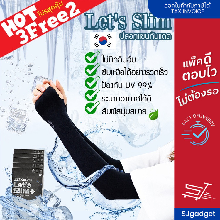 ปลอกแขนจักรยาน Let's slim ปลอกแขนกันแดด ปลอกแขนกันยูวี สี Black
