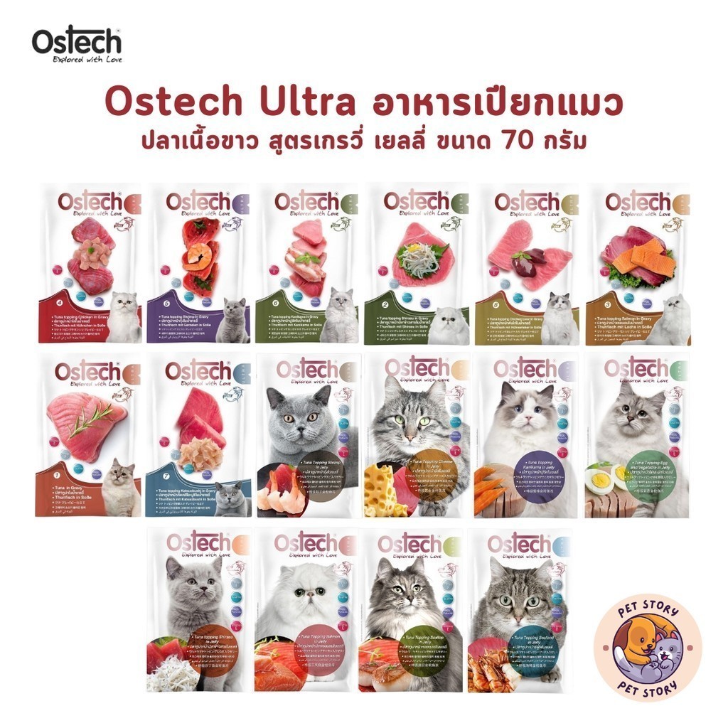 Ostech Ultra ออสเทค สูตรอัลตร้า อาหารเปียกแมว ปลาเนื้อขาว ขนาด 70 กรัม