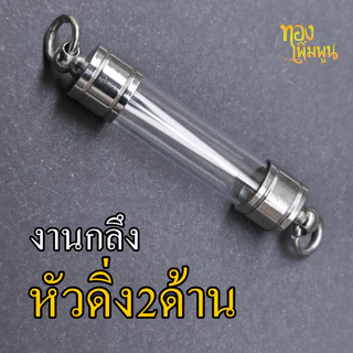 ฝาตะกรุดงานกลึง KDDD หลอดตะกรุด พร้อมฝา (หัวท้ายฝาเลส)เบอร์ 6- 12 ประกอบใส่เองได้ หัวดิ่ง2ด้าน หัวดิ่งหัวท้าย