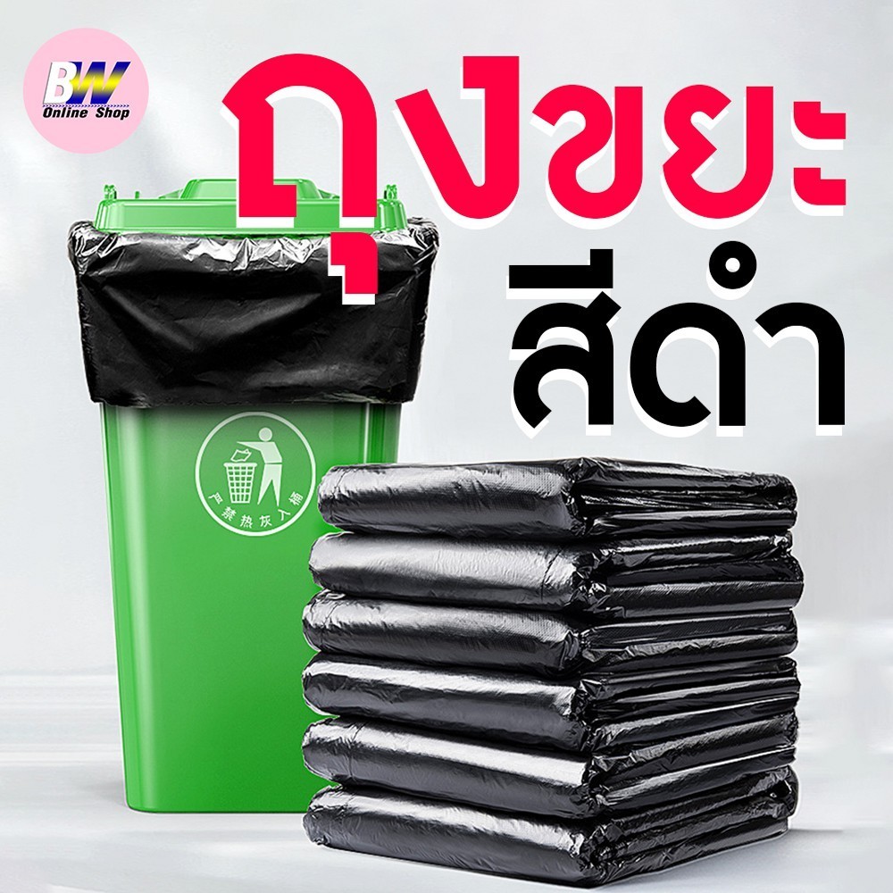 ถุงขยะ สีดำ (แพ็ค 50 ใบ)
