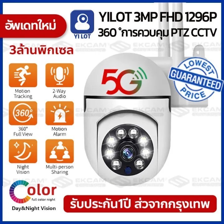 รุ่นใหม่ล่าสุด กล้องวงจรปิด wifi 5g Wirless IP Camera HD 1296P Night Vision หมุนตามคน . ฟรี APP:YILO