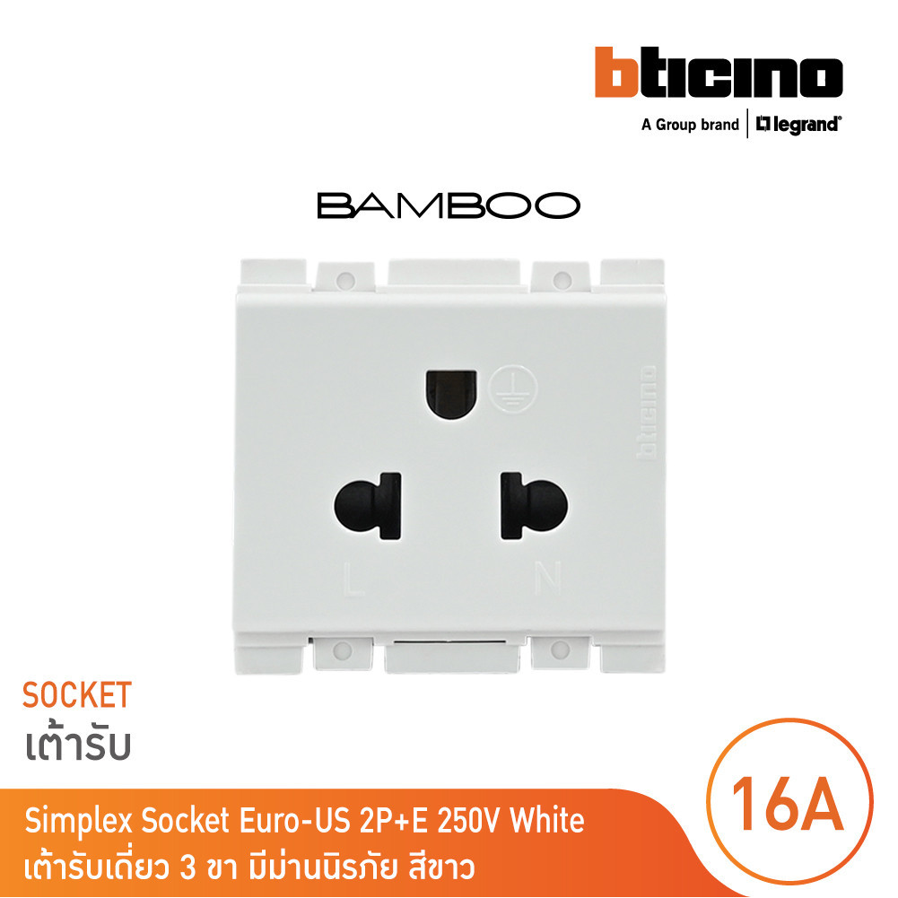 BTicino เต้ารับคู่ 3ขา มีม่านนิรภัย สีขาว Duplex Socket 2P+E 16A 250V | Bamboo | AE2125DB | BTiSmart