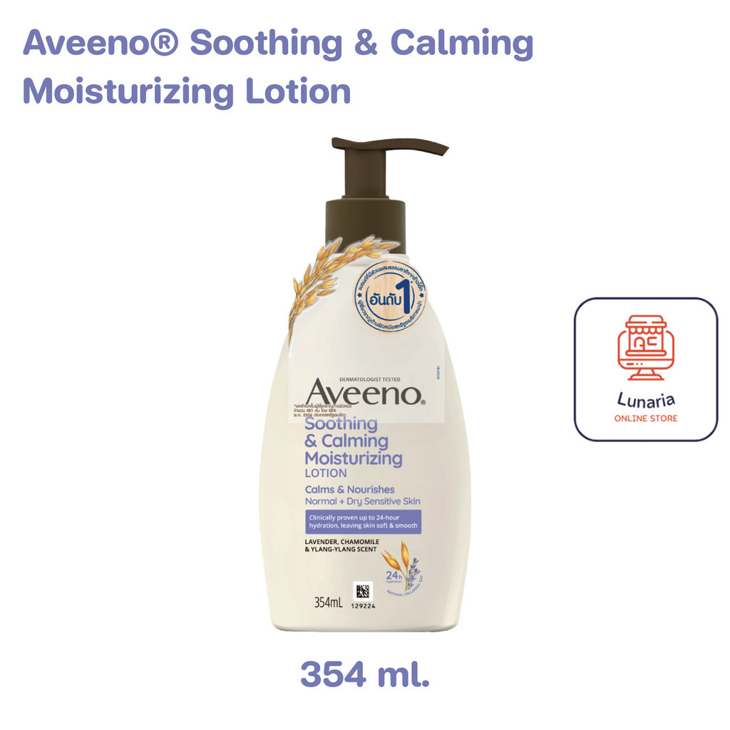 Aveeno Soothing&Calming Moisturizing Lotion อาวีโน่ ซูทติ้งแอนด์คาล์มมิ่ง โลชั่น ขนาด 354 ml. จำนวน 1 ขวด