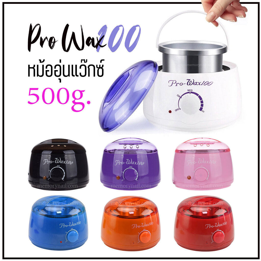 Pro-Wax 100 หม้ออุ่นแว็กซ์ 500ml ฟรี ไม้ปาด10ชิ้น พร้อมส่ง! หม้อมีให้เลือก7สี
