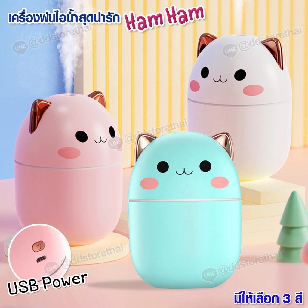 เครื่องพ่นไอน้ำอโรม่ารุ่น HamHam เพิ่มความชื้น พ่นควัน มีไฟ LED  เครื่องทำความชื้น ขนาด 200 ml.