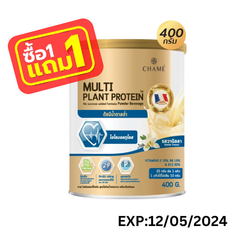 (EXP:12/05/2024) CHAME' multi plant protein NO sucrose Powder Beverage (400 กรัม) 1 กระปุก ชาเม่ มัลติ แพลนท์ โปรตีน