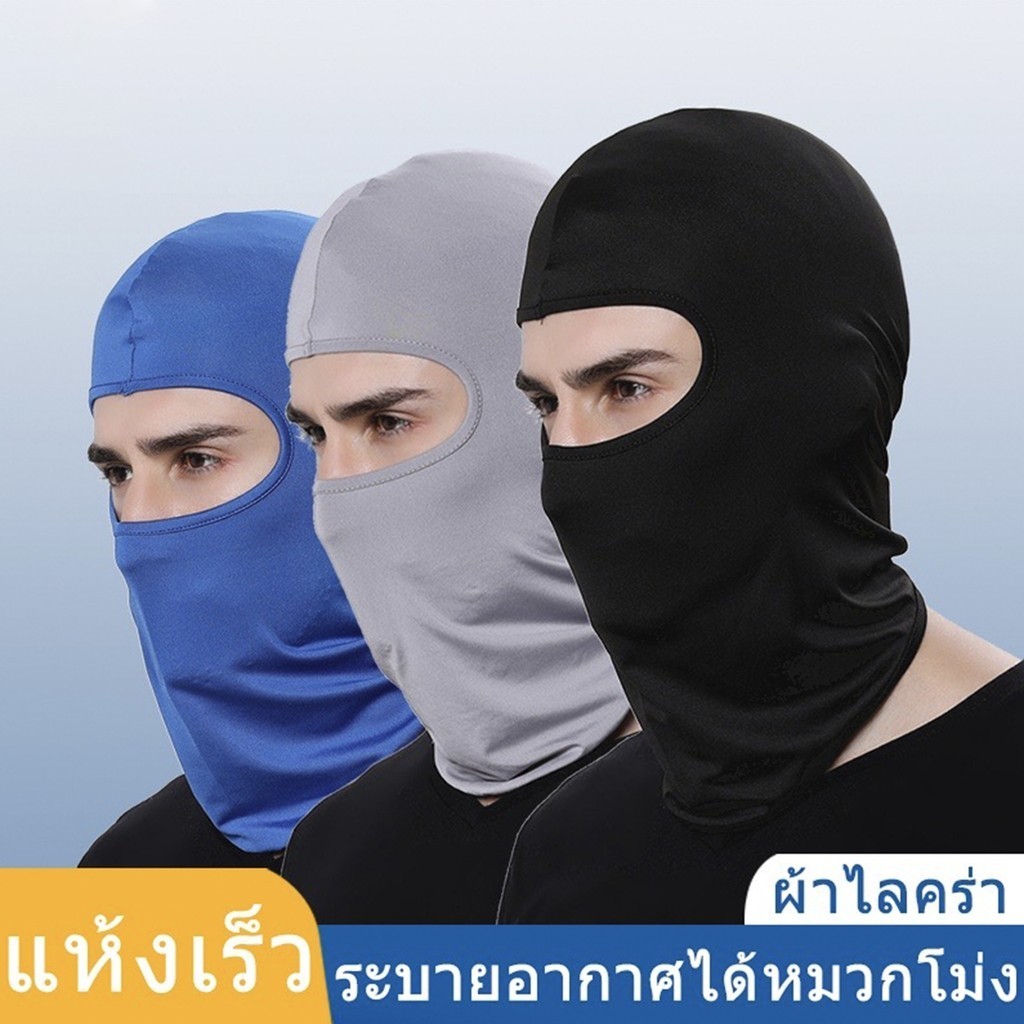 หมวกโม่ง โม่งกันร้อน กันฝุ่น กันรังสียูวี UV สำหรับทำกิจกรรมกลางแจ้ง หมวกโม่งกันร้อน หมวกคลุมหน้า คลุมหน้า กันแดด
