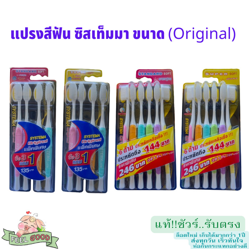 แปรงสีฟัน ซิสเท็มมา ขนาดกลาง (Original) SYSTEMA