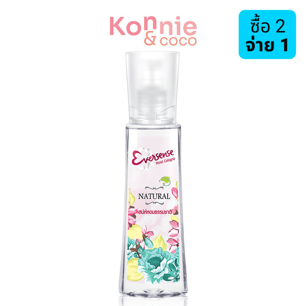 Eversense Moisture Cologne Natural 90ml เอเวอร์เซนส์ โคโลญจน์กลิ่นหอมธรรมชาติ.
