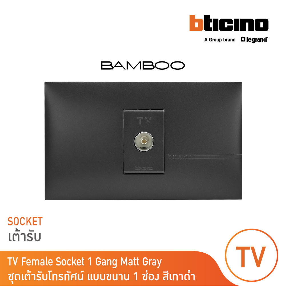 BTicino ​​​​​​​ชุดเต้ารับโทรทัศน์ แบบขนาน 1 ช่อง สีดำ TV Female Socket 1 Gang Black รุ่น Bamboo | BT