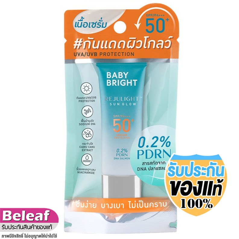 เบบี้ไบร์ท กันแดดหน้า รีจูไลท์ ซันโกลว์ 10g Baby Bright Rejulight Sun Glow SPF50 PA+++
